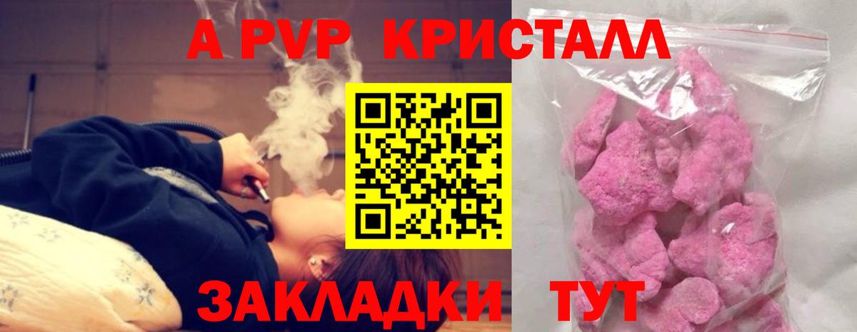 A PVP Crystall Нижнекамск