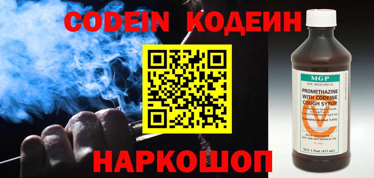 Нижнекамск  Кодеиновый сироп Lean Purple Drank  Кодеиновый сироп Lean напиток Lean (лин)  Вход с VPN 