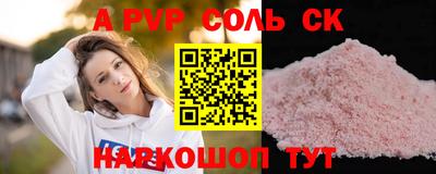 альфа пвп Канаш